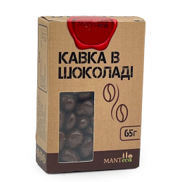Кавові боби в шоколаді...